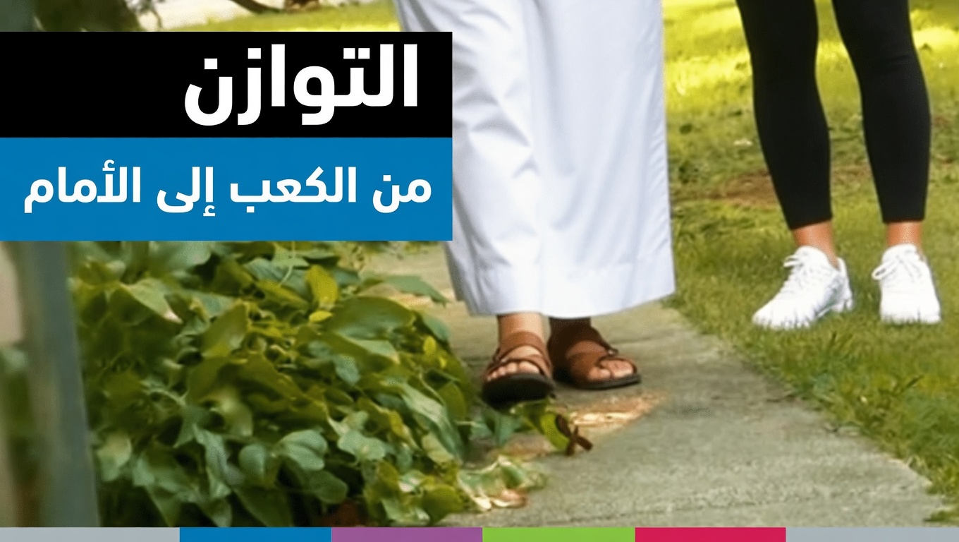 هل عمرك فوق 75 عامًا؟ لماذا قد لا يكون المشي وحده كافيًا لدعم القوة والتوازن بالكامل – جرّب هذه التمارين الخمسة البسيطة