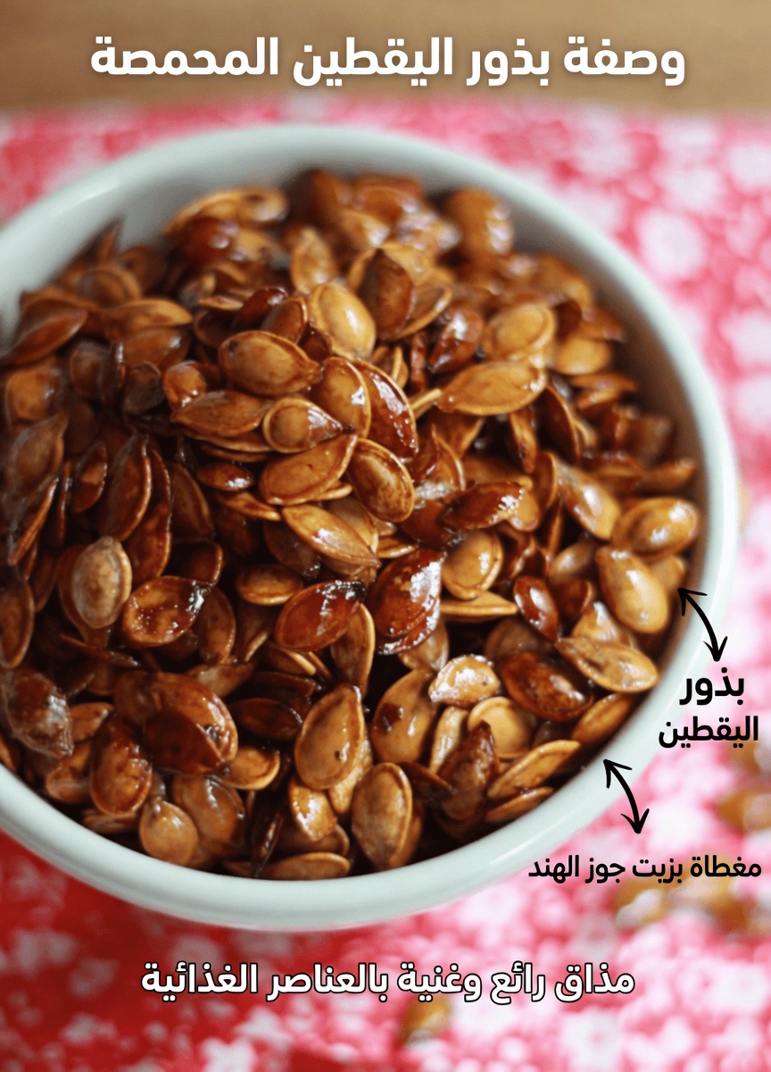 اكتشف 3 علاجات بسيطة ببذور اليقطين بمكوّنين فقط قد تدعم راحة البروستاتا طبيعيًا