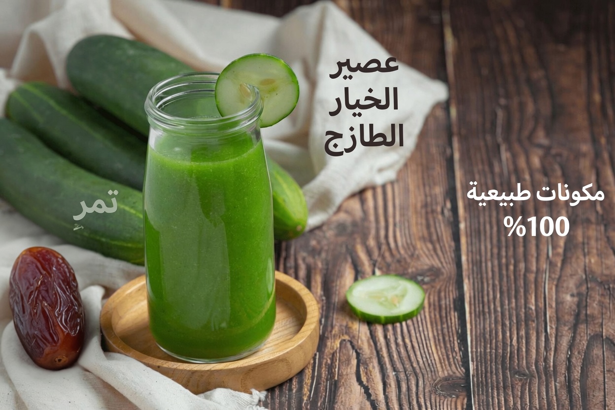 اكتشف الطرق اليومية التي يمكن بها للخيار تعزيز الترطيب ودعم روتين العافية الشامل لديك