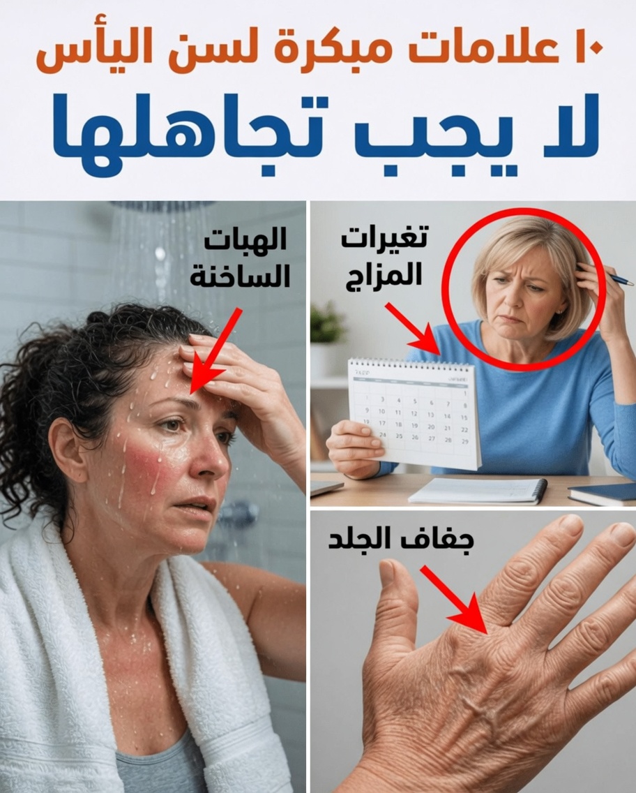 هل تعانين من هذه العلامات العشر المبكرة لانقطاع الطمث؟ اكتشفي ما الذي يجب الانتباه إليه واستراتيجيات التعامل معها