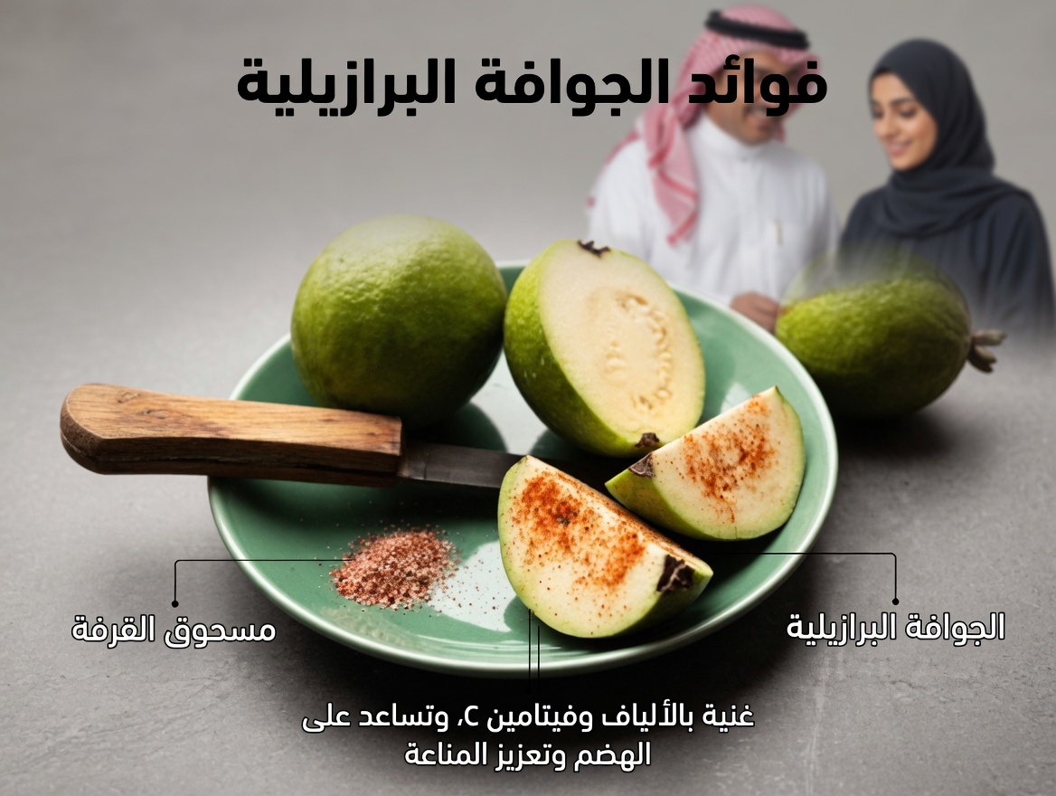 الجوافة: أطلق العنان لرؤية فائقة الوضوح مع الفاكهة الخارقة الخفية في الطبيعة