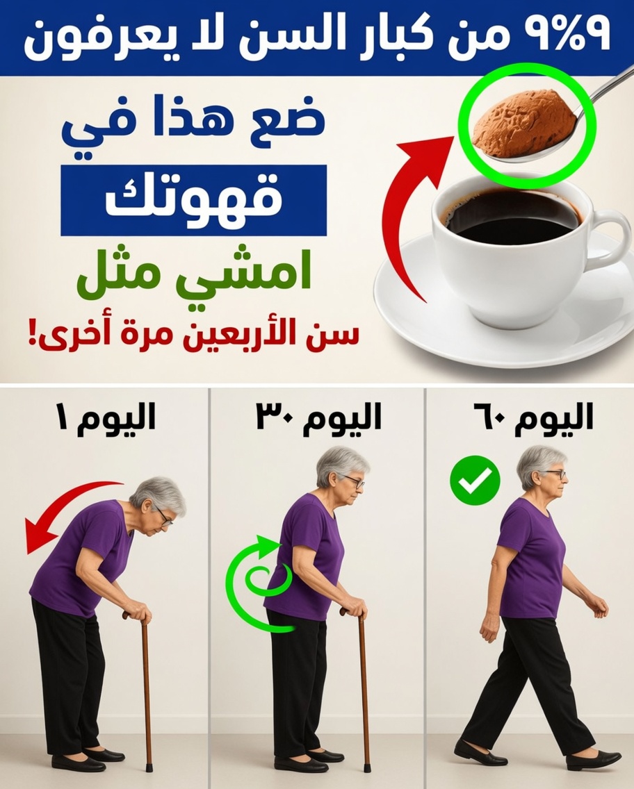 لماذا يضيف العديد من كبار السن مساحيق المغذّيات إلى قهوتهم الصباحية لدعم العضلات المحتمل