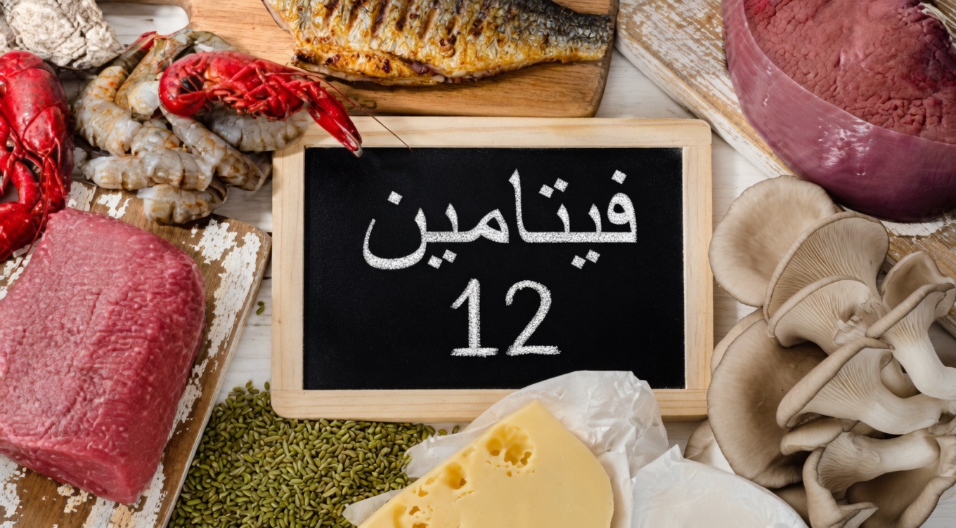 8 علامات شائعة قد تشير إلى أن جسمك قد يحتاج إلى مزيد من دعم فيتامين ب12 بعد سن الأربعين