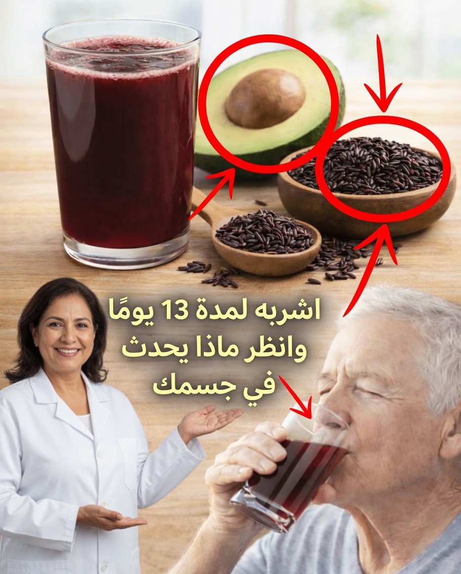 اكتشف 15 فائدة محتملة لإكسير بذور الأفوكادو والكركديه لدعم إزالة السموم الطبيعية يوميًا