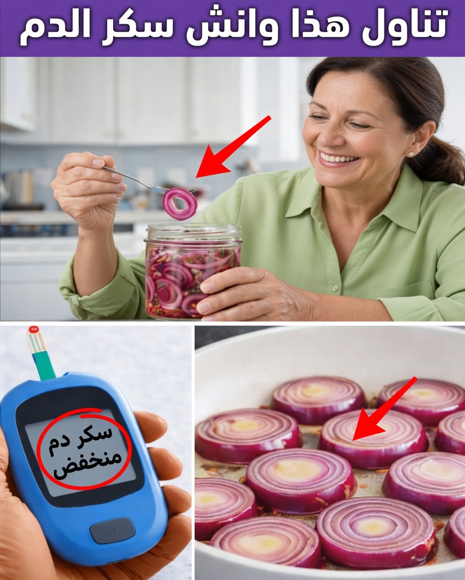 كيف يمكن لكبار السن استخدام مشروبات البصل البسيطة لدعم مستويات السكر في الدم وصحة القلب بشكل محتمل