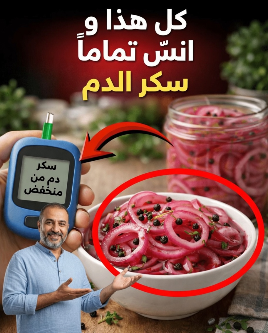 كبار السن، قطّعوا بصلة واحدة الليلة واحتسوا هذا الإكسير خلال 60 ثانية الذي يخفض سكر الدم وينقذ قلبكم—أثناء نومكم