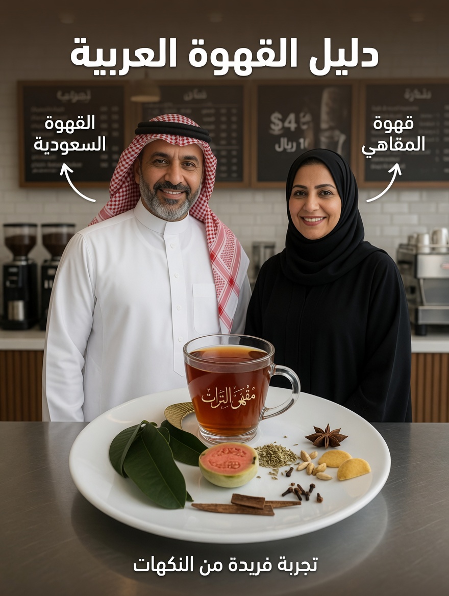 شاي الكركديه وأوراق الجوافة والقرنفل الذي وصفه الدكتور فرانك سواريز بأنه مُغيّر لقواعد اللعبة لمرض السكري وضغط الدم والدورة الدموية والوقاية من السرطان