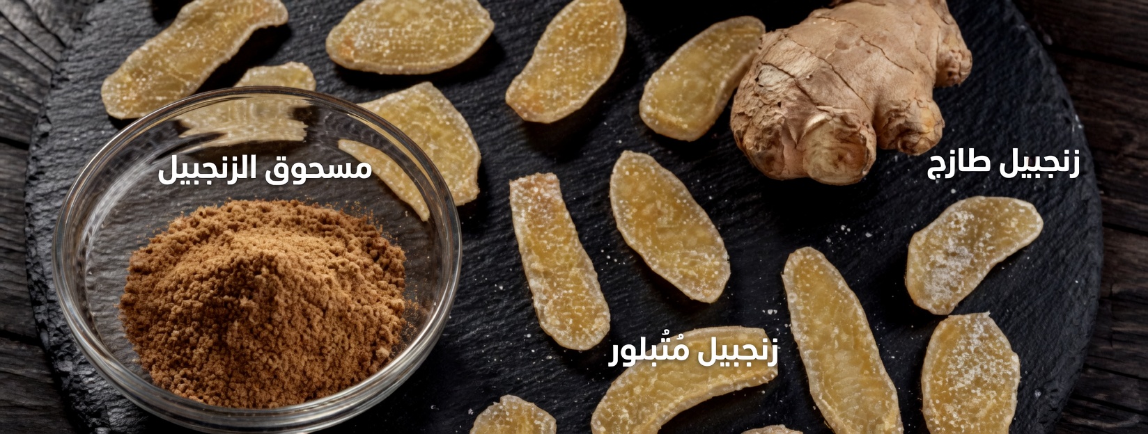 الزنجبيل مفيد لمعظم الناس — لكنه ليس مناسبًا للجميع. اطلع على قائمة بأربع حالات + شرح الطبيب أولًا