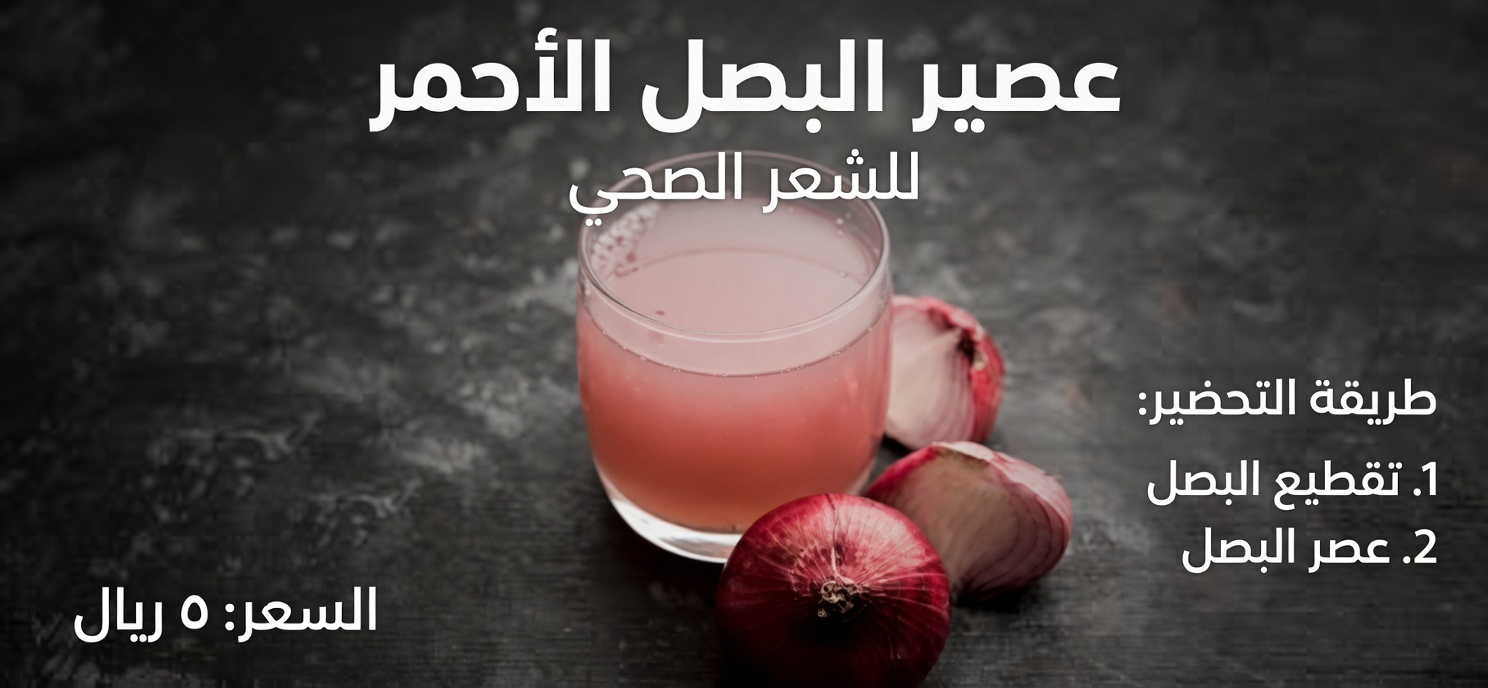 عصير البصل لنمو الشعر: ماذا يمكن أن يفعله 7 أيام فقط لفروة رأسك