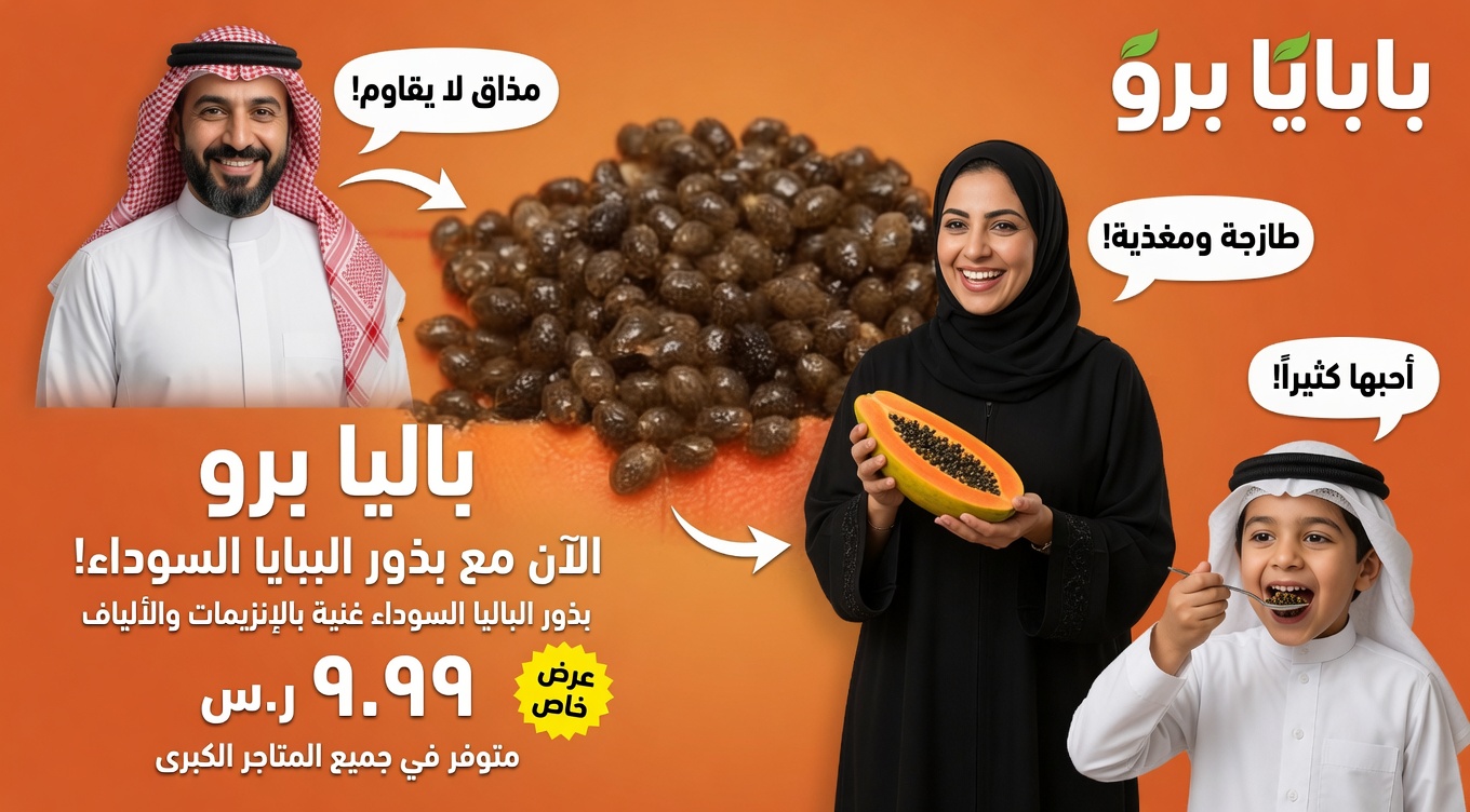 سموثي بذور البابايا لطرد الديدان: الفوائد، الوصفة، وكيفية استخدامه