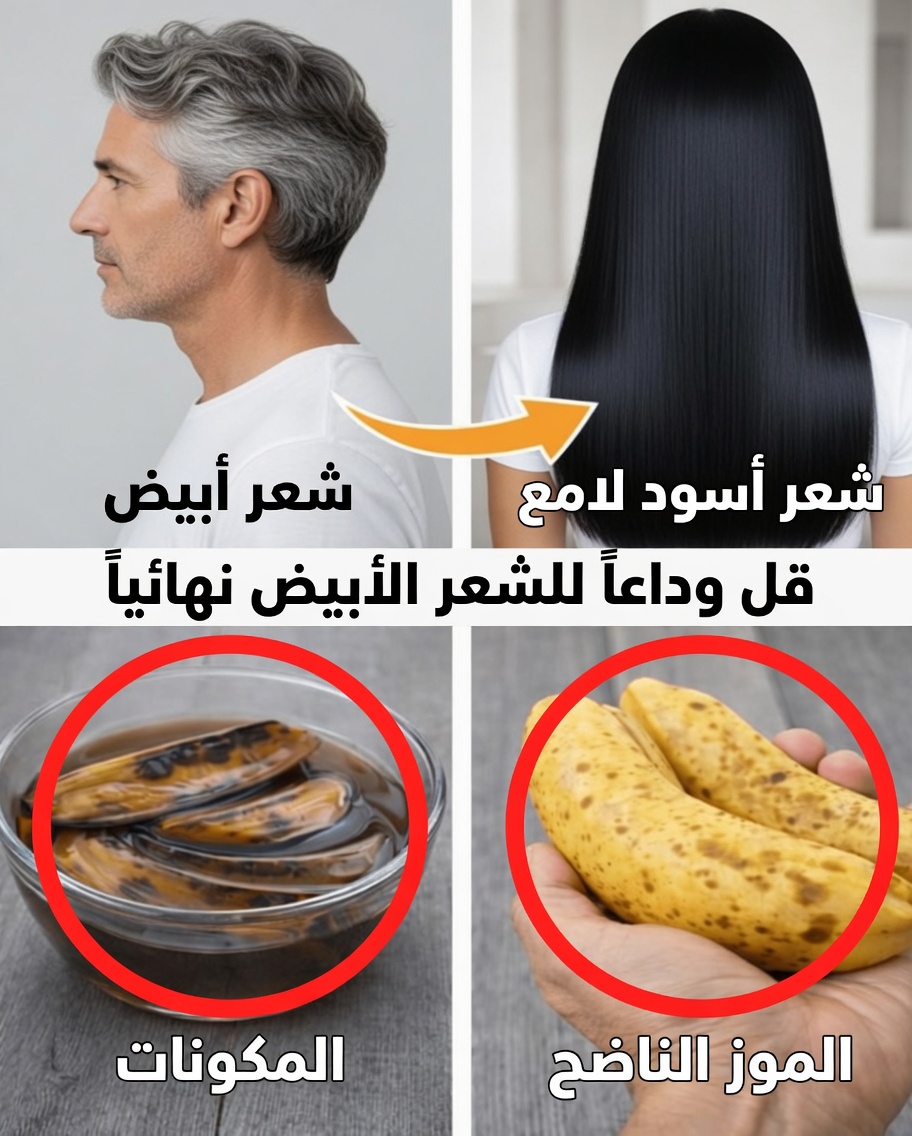 أطلق العنان للقوة الخفية لقشور الموز من أجل شعر أكثر صحة وقوة ولمعانًا بشكل طبيعي
