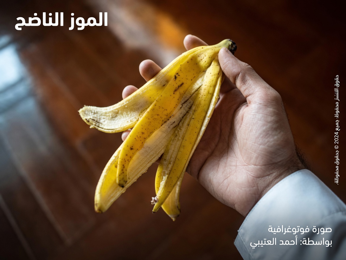 أطلق العنان للقوة الخفية لقشور الموز من أجل شعر أكثر صحة وقوة ولمعانًا بشكل طبيعي