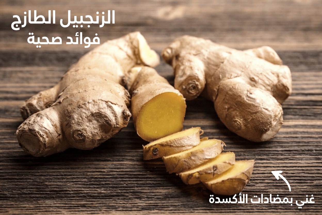 وداعًا للأوجاع والآلام: أفضل علاج بالزنجبيل والكركم والليمون لكبار السن فوق الخمسين