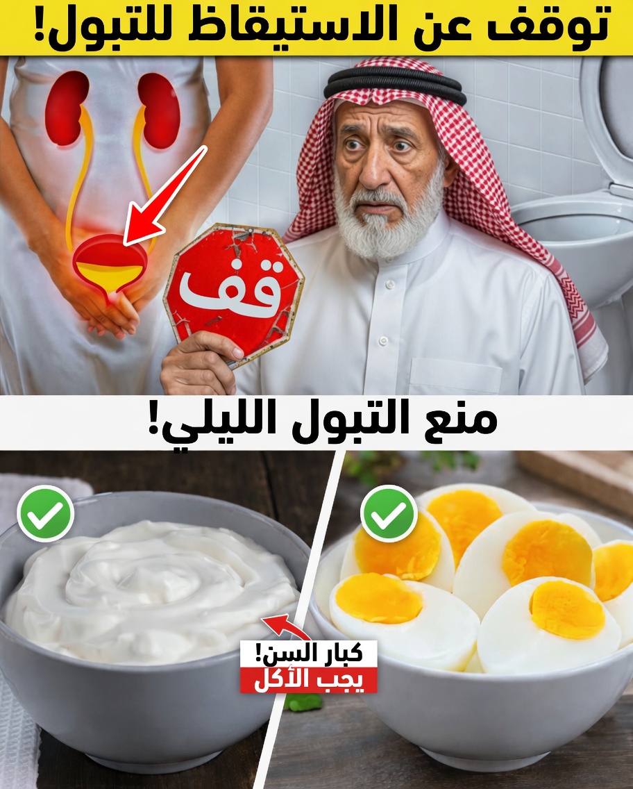 لا مزيد من الليالي بلا نوم: 8 أطعمة طبيعية تساعد في علاج كثرة التبول الليلي (التبول الليلي)