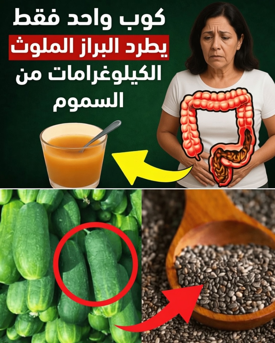 كبار السن: تناولوا هذا لمدة 5 ليالٍ وشاهدوا ما سيخرج في برازكم!