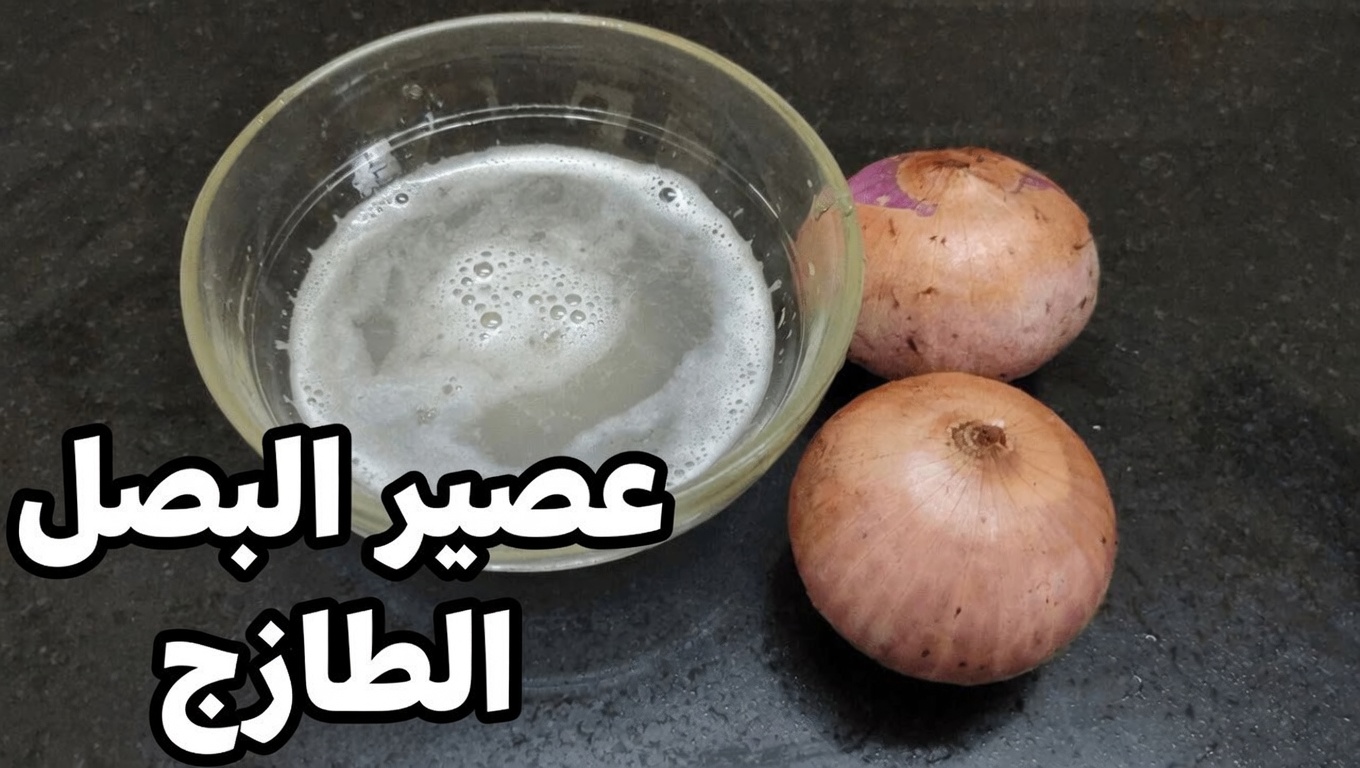 اكتشف القوة الخارقة السرّية للبصل: نقلة نوعية لصحة الرجال