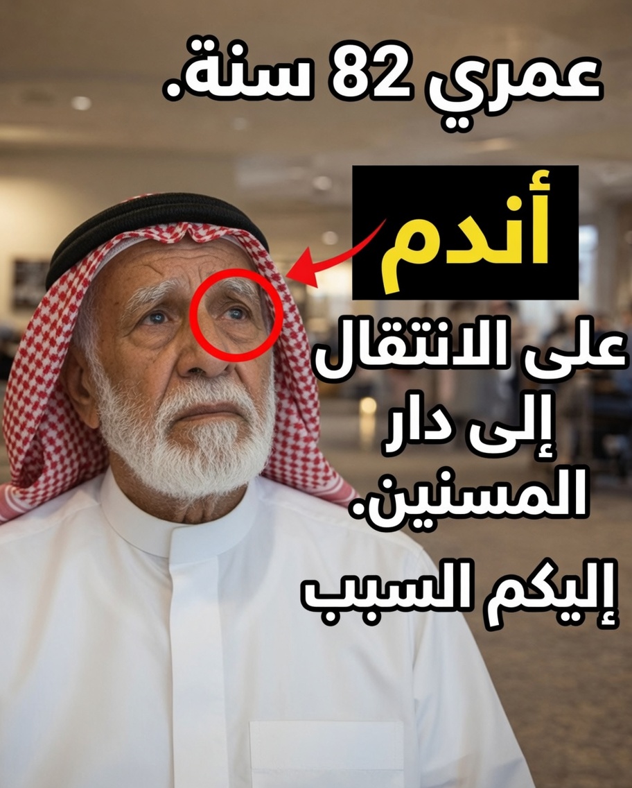 لماذا أندم على الانتقال إلى دار رعاية المسنين: 6 دروس حاسمة يجب على الجميع معرفتها قبل اتخاذ القرار