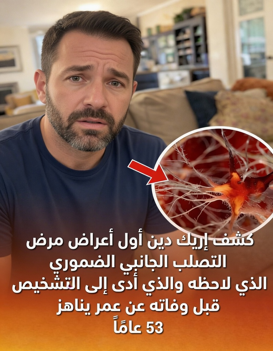 أول أعراض التصلب الجانبي الضموري لدى إريك داين: ما الذي يمكن أن يعلّمنا إياه ضعف يده المبكر عن التغيرات العصبية الدقيقة