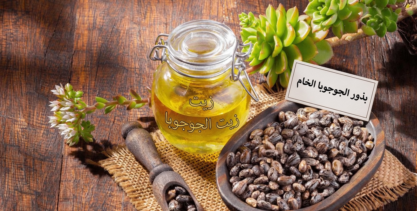 زيت الخروع: كيفية استخدامه لتحسين صحتك وتحويل شعرك