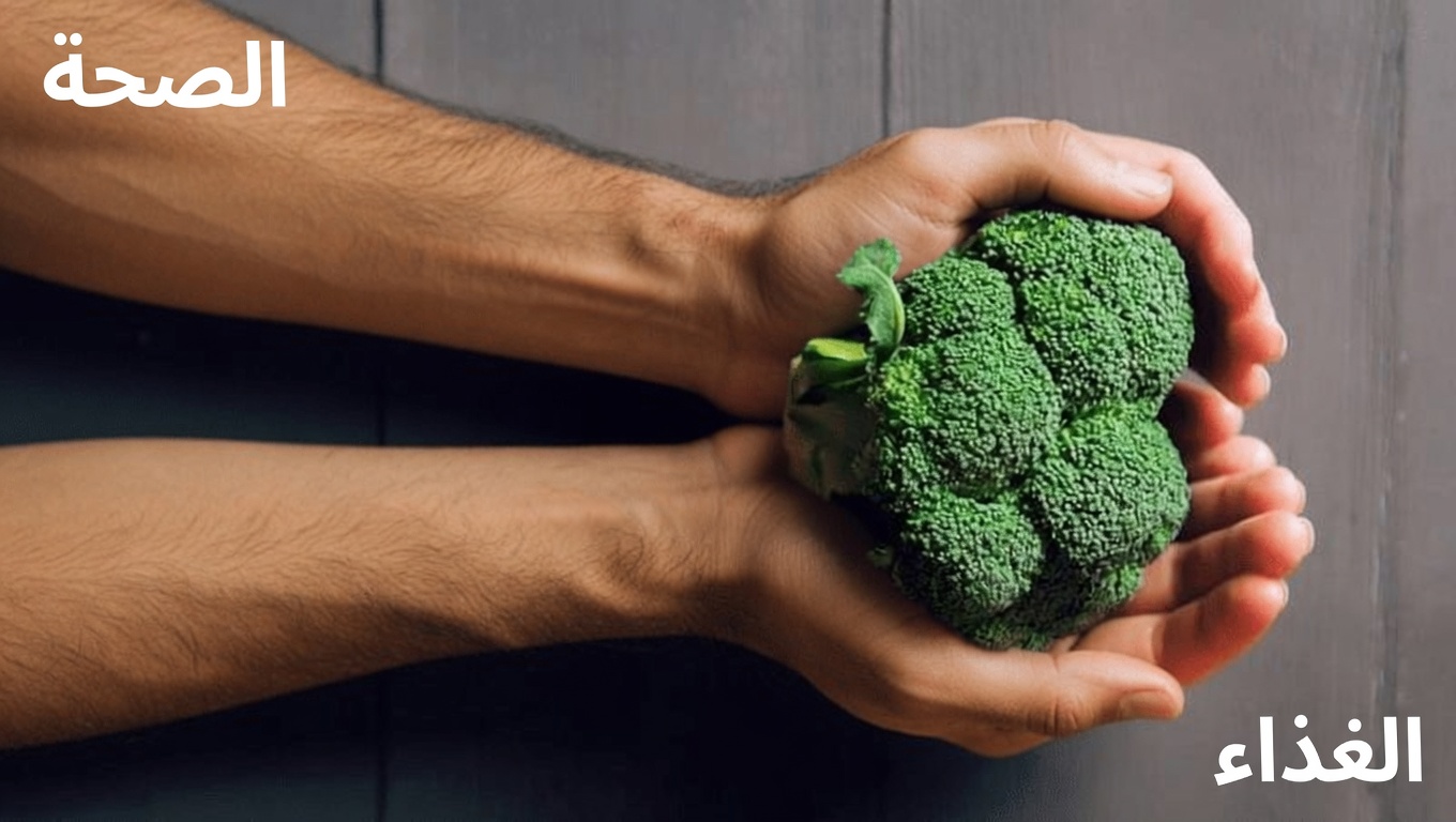 اكتشف الخضروات التي قد تُسهم في الانزعاج الهضمي وكيفية استكشاف بدائل ألطف لتعزيز العافية اليومية