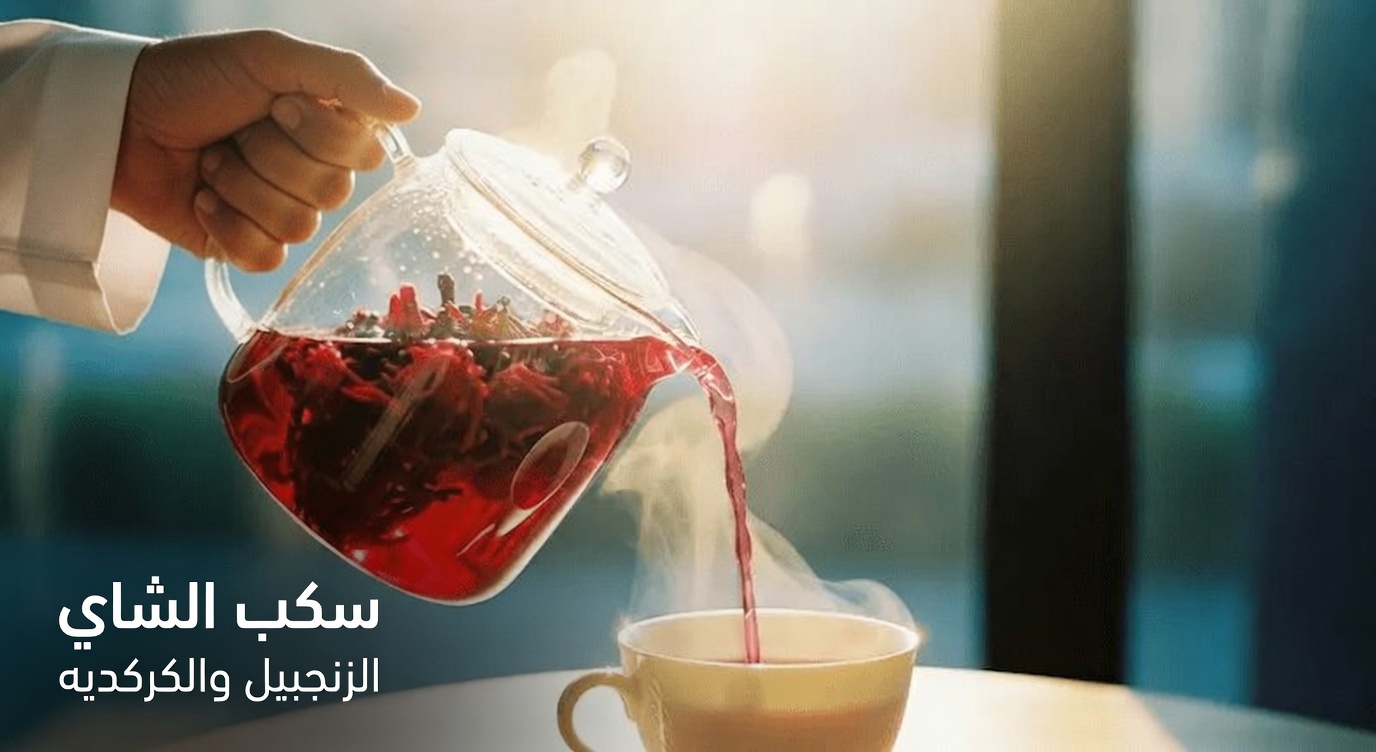 المشروب الفيروسي «الذي يُفرغ المستشفيات»: ماذا تقول العلوم حقًا عن هذا المزيج الغني بمضادات الأكسدة