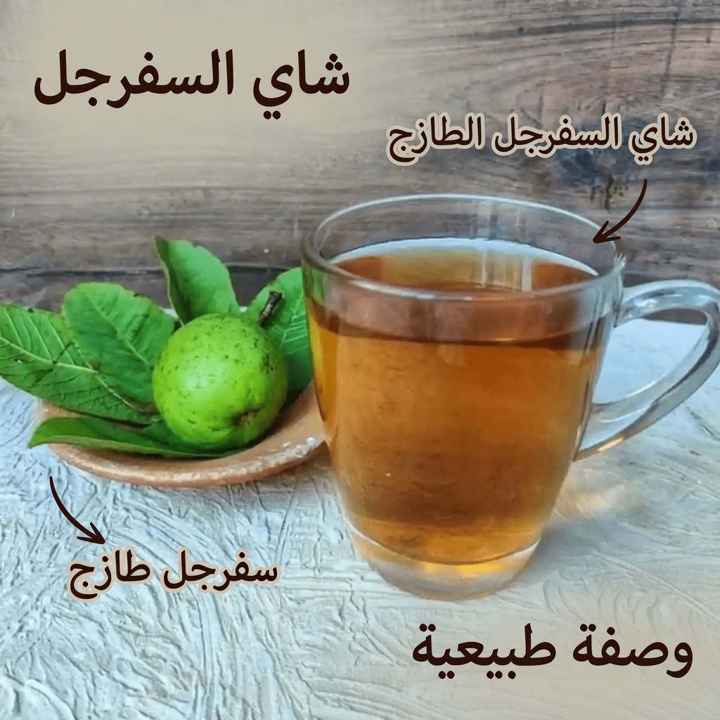 فوائد أوراق الجوافة: لماذا تستحق هذه الورقة اليومية مكانًا في روتينك الصحي