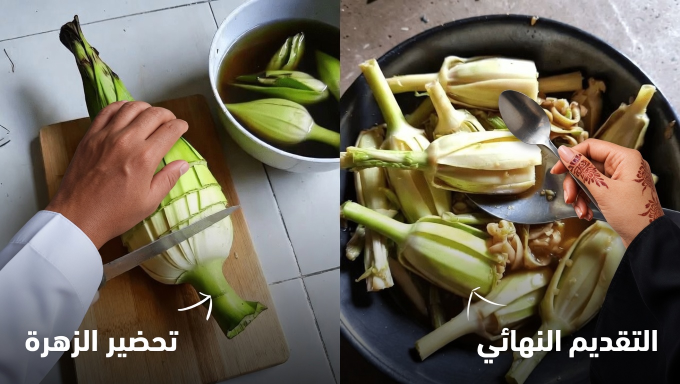 زَهرة الموز: كنزٌ مخفيّ لدعم توازن سكر الدم وصحة القلب والهضم