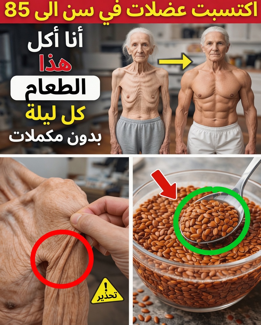 فوق الستين؟ 9 أطعمة خارقة غنية بالعناصر الغذائية قد تساعد بشكل طبيعي في دعم صحة العضلات لدى كبار السن