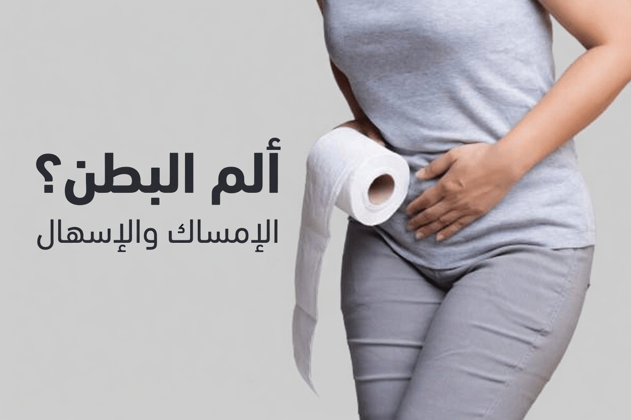 10 أعراض صامتة لسرطان القولون من المحتمل أنك تتجاهلها الآن