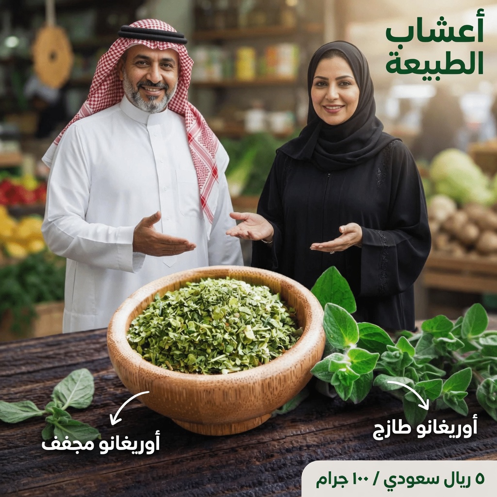 الأوريغانو للعيون: استكشاف الدعم المحتمل للبصر من هذه العشبة اليومية