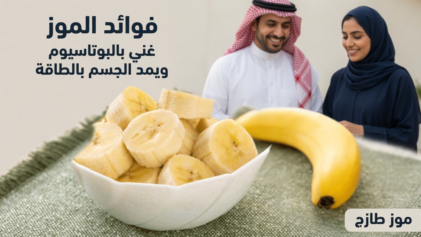 8 أخطاء شائعة يرتكبها الناس عند تناول الموز – وكيف تستمتع به بذكاء أكثر