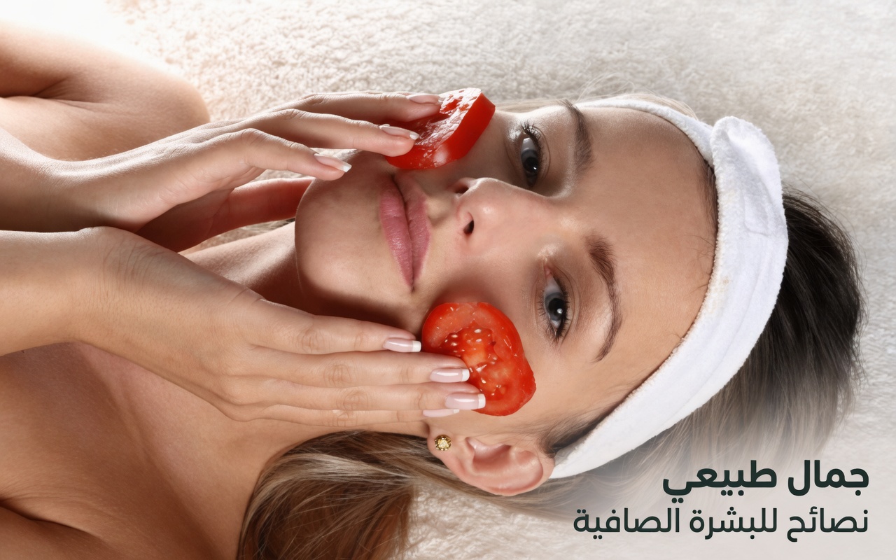 استكشاف فرك الطماطم على وجهك لمدة 10 أيام: الفوائد المحتملة للبشرة وكيفية تجربته