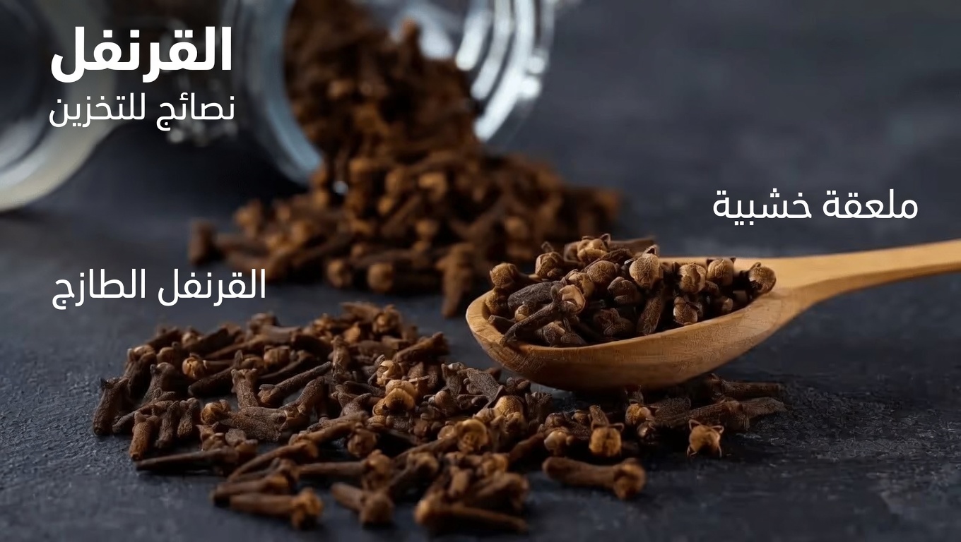 مضغ حبتين فقط من القرنفل كل صباح: ما تشير إليه الأبحاث حول هذه الممارسة التقليدية للعناية بالصحة