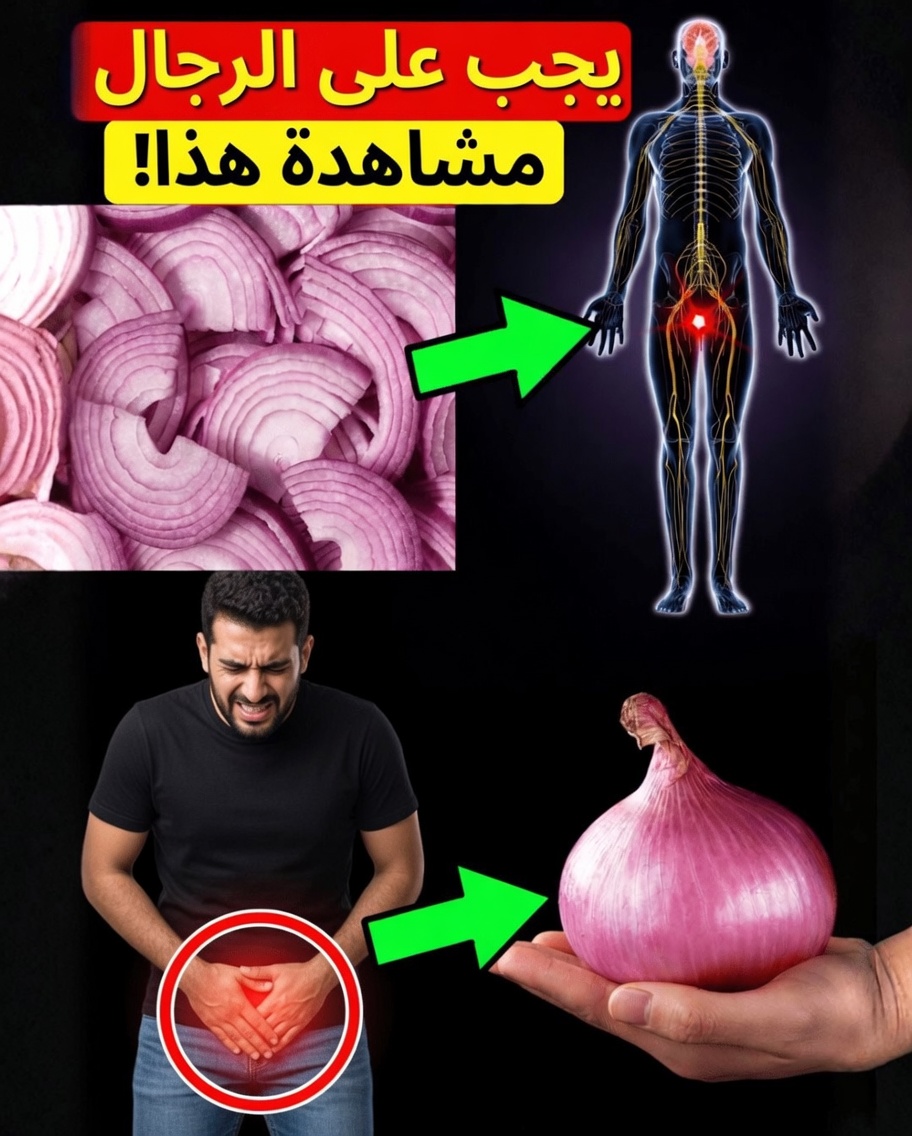 ماذا يحدث لجسمك عندما تضيف البصل النيئ إلى روتينك اليومي؟