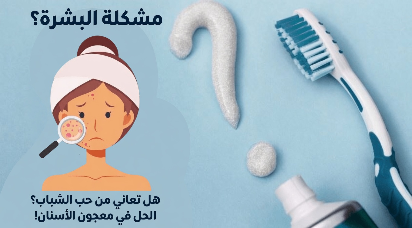 اكتشاف حيلة معجون الأسنان وكريم اليدين: ممّا تتكوّن، ولماذا أصبحت رائجة، وطرق آمنة لتجربتها