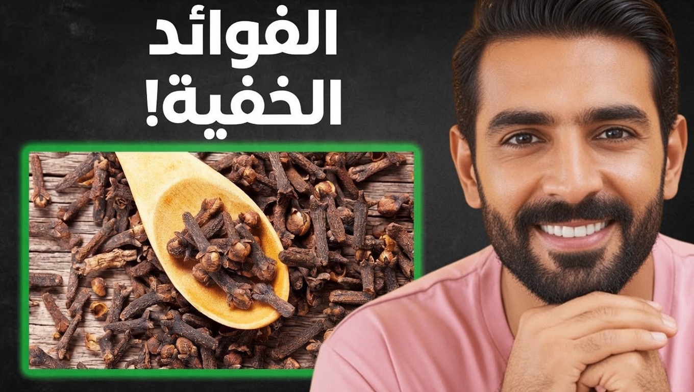مضغتُ فصًّا واحدًا من القرنفل يوميًا لمدة 7 أيام: عادة بسيطة غيّرت شعور جسدي بعد سن الخمسين