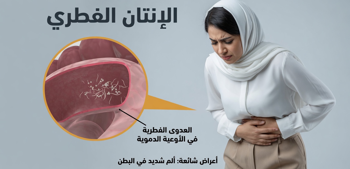 هل تشير هذه العلامات الشائعة إلى وجود طفيليات معوية في جسمك؟