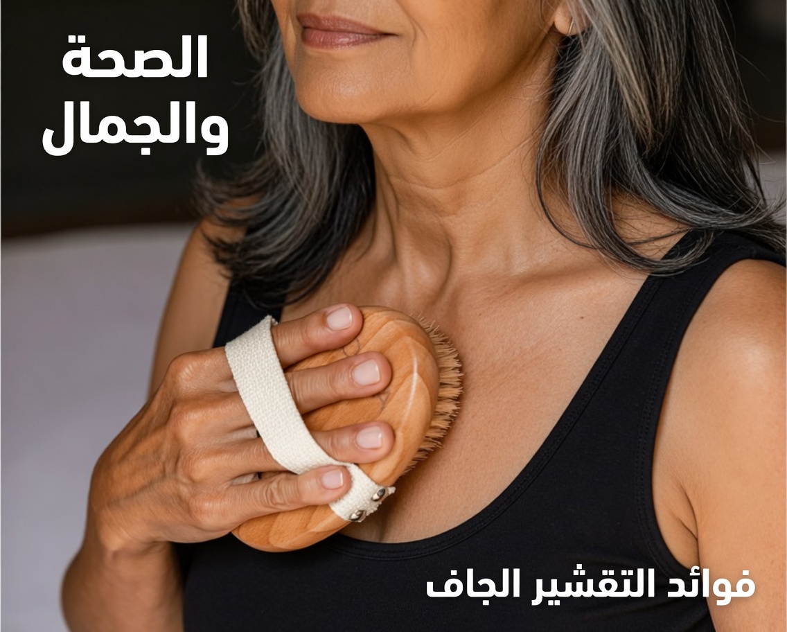 اكتشفي روتينًا طبيعيًا لطيفًا لبشرة أكثر نعومة للعنق ومنطقة أعلى الصدر