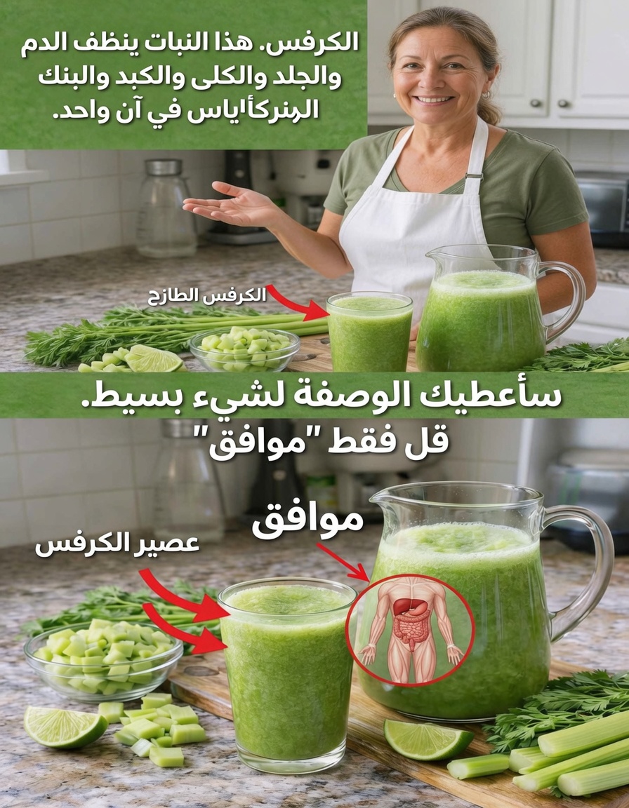 أنعش يومك بعصير أخضر من الكرفس والبقدونس والليمون: طقس صباحي بسيط للشعور بالخفة