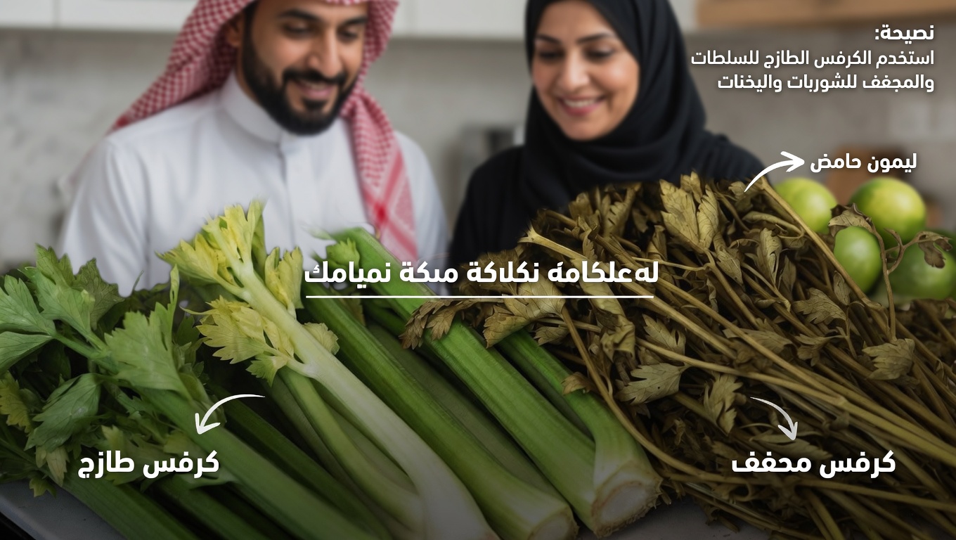 أنعش يومك بعصير أخضر من الكرفس والبقدونس والليمون: طقس صباحي بسيط للشعور بالخفة