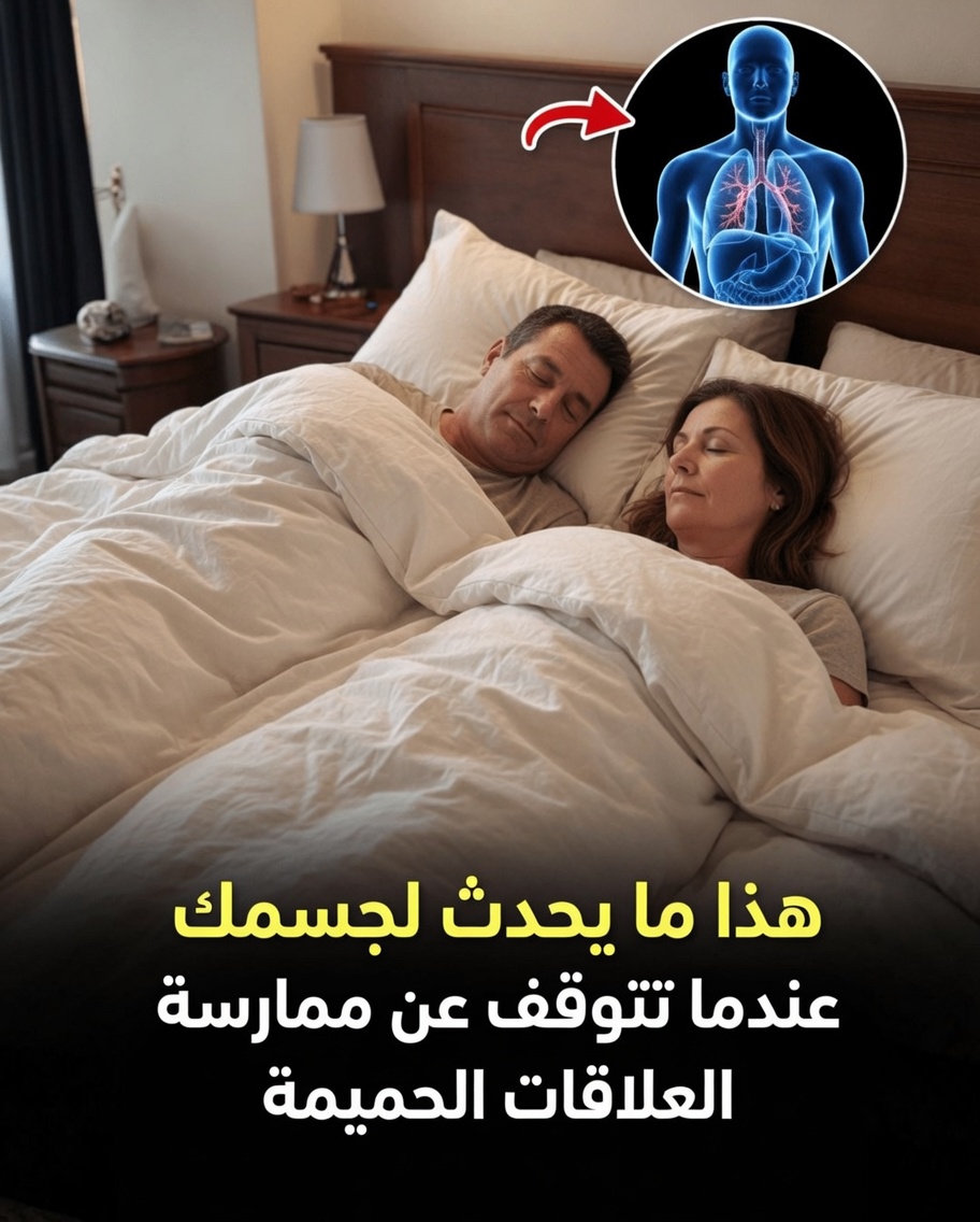 ماذا يحدث لجسمك عندما تمتنع عن ممارسة الجنس لفترة طويلة؟ الكشف عن رؤى صحية مفاجئة