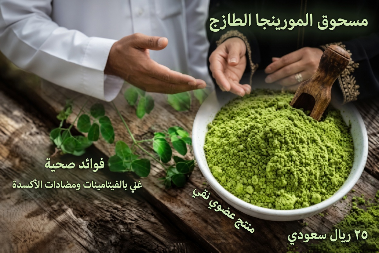 10 طرق قوية قد تدعم بها بذور المورينغا صحتك – كنز غذائي مهمل من الطبيعة