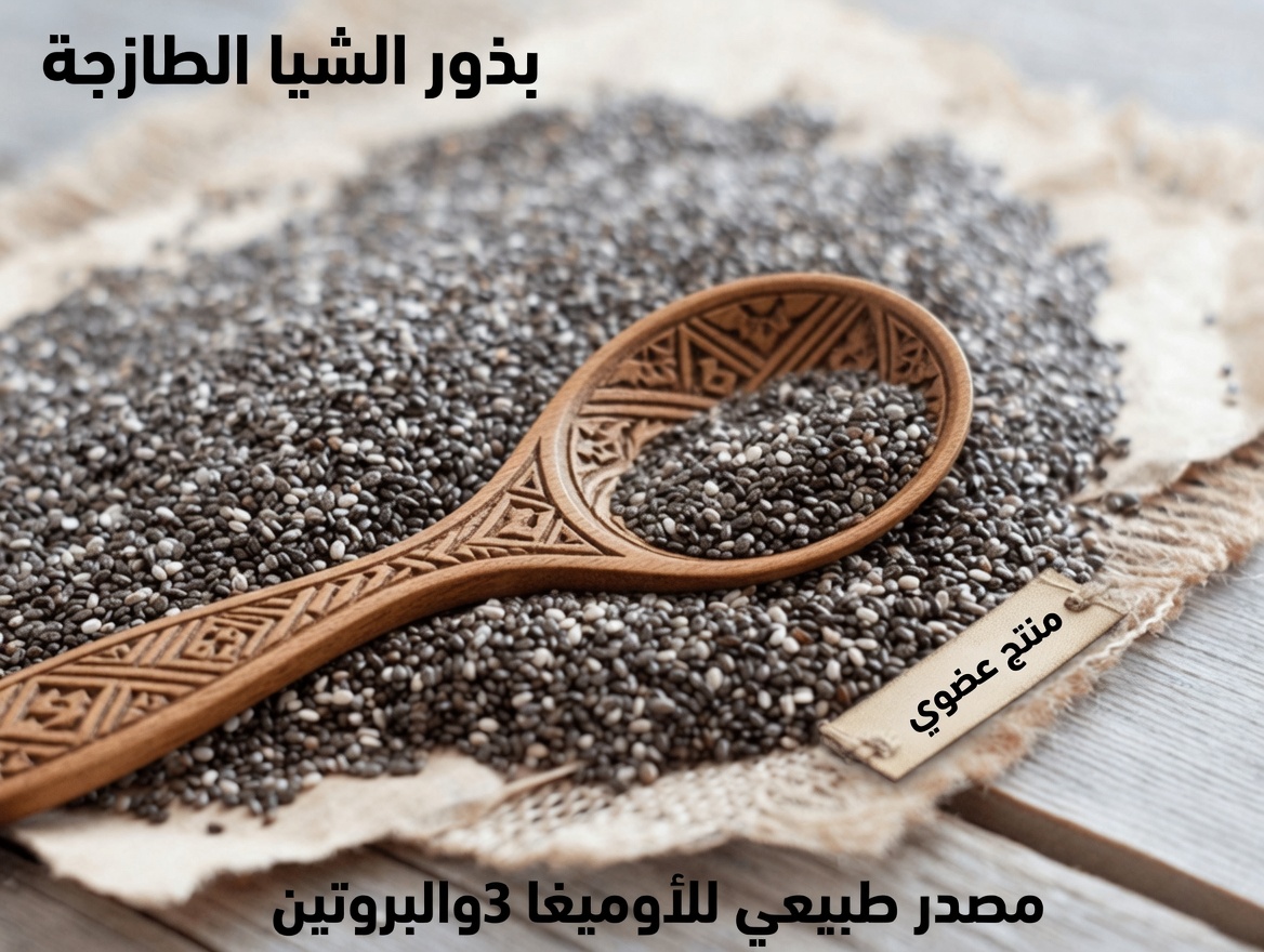 ماذا يحدث عندما تأكل بذور الشيا يوميًا لمدة 7 أيام وما الذي يمكن توقعه بشكل واقعي
