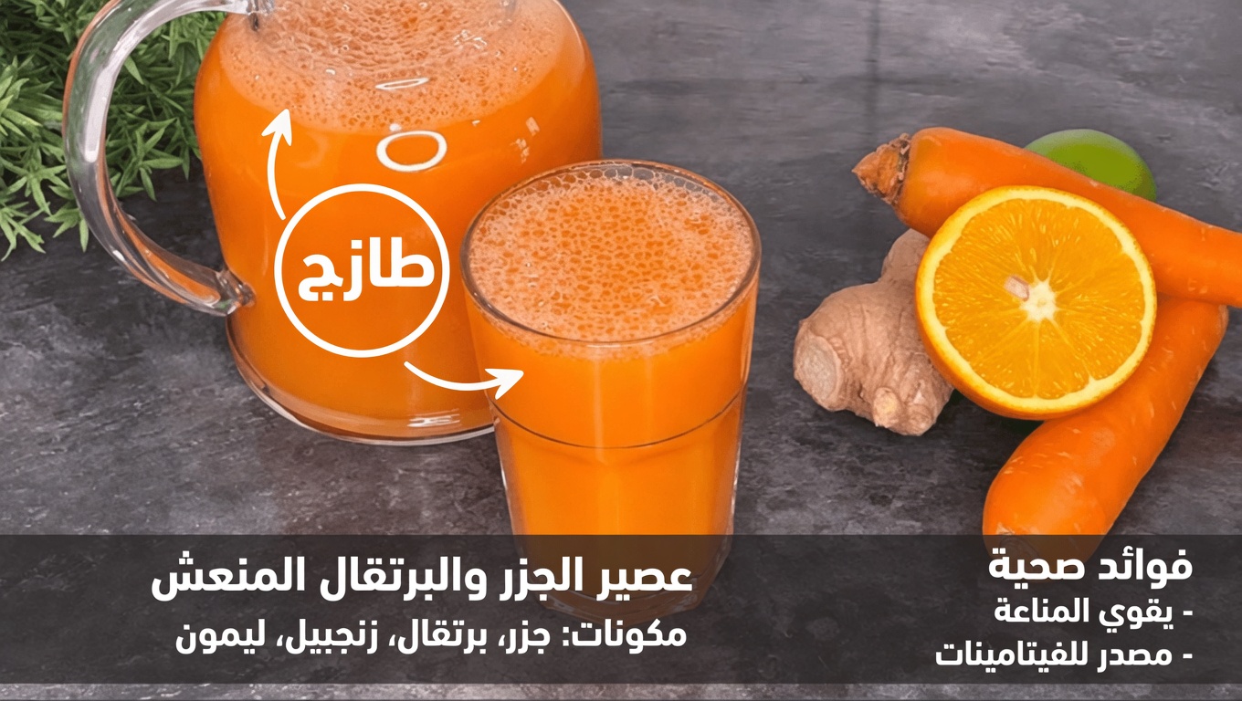 6 وصفات عصير صحية لبشرة متوهجة وصحة الأمعاء ودعم يومي أقوى للمناعة