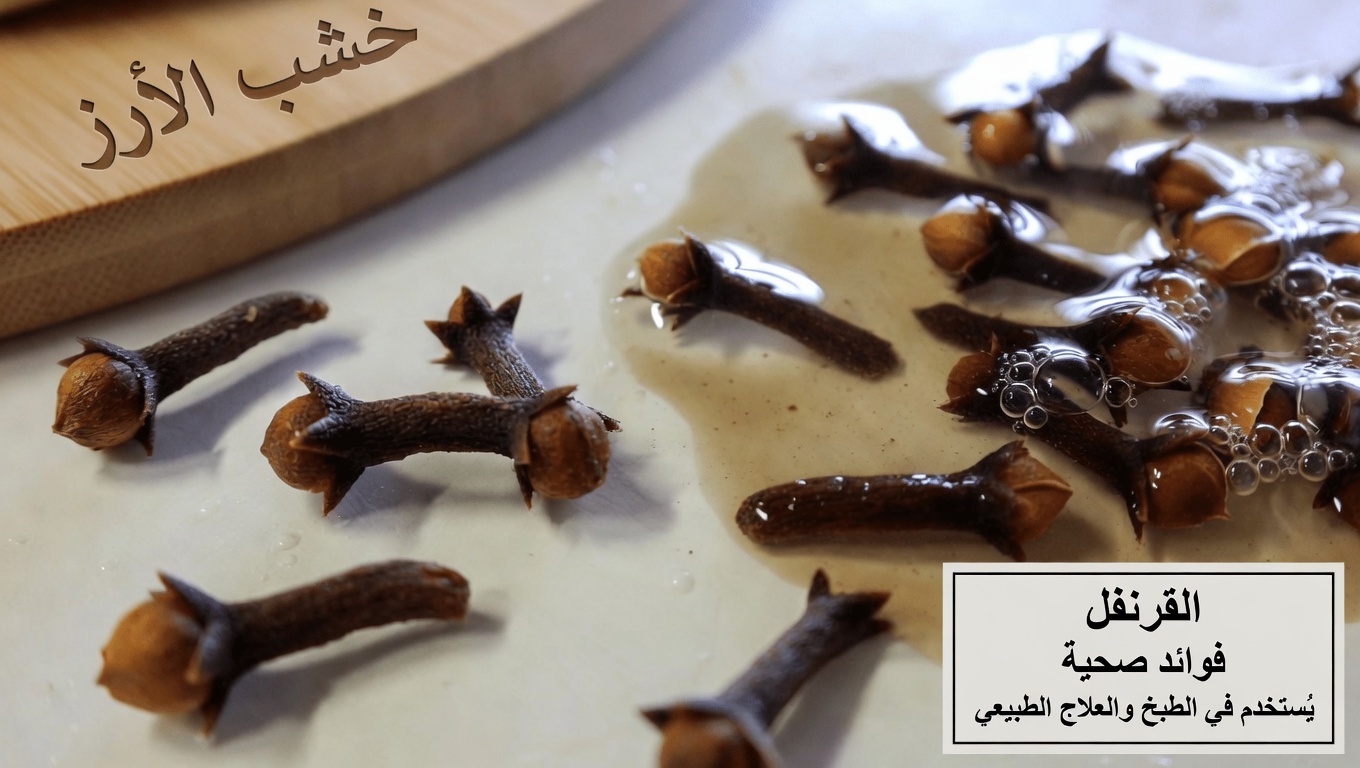 حمّامات الجلوس بماء القرنفل للنساء: طقس طبيعي لطيف للراحة الحميمة والنظافة