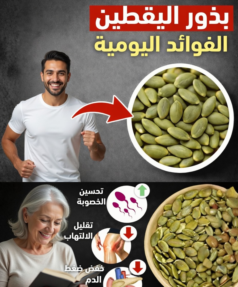 15 فائدة لبذور اليقطين لم تسمع بها على الأرجح من قبل (القيمة الغذائية + كيفية استخدامها بشكل صحيح)