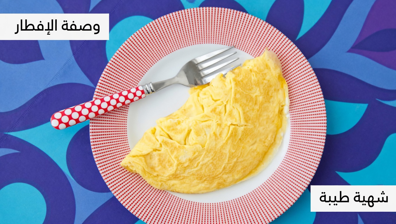 تنبيه لكبار السن: 3 أطعمة شائعة يجب تجنب تناولها مع البيض لتحسين امتصاص العناصر الغذائية