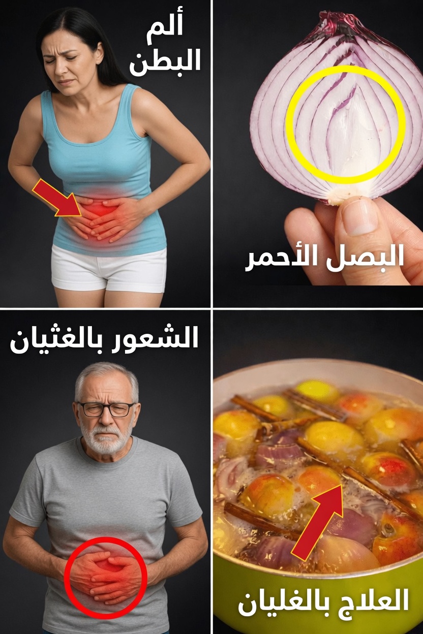 استكشاف إمكانات علاجات البصل لراحة البروستاتا والمثانة: نهج منزلي بسيط