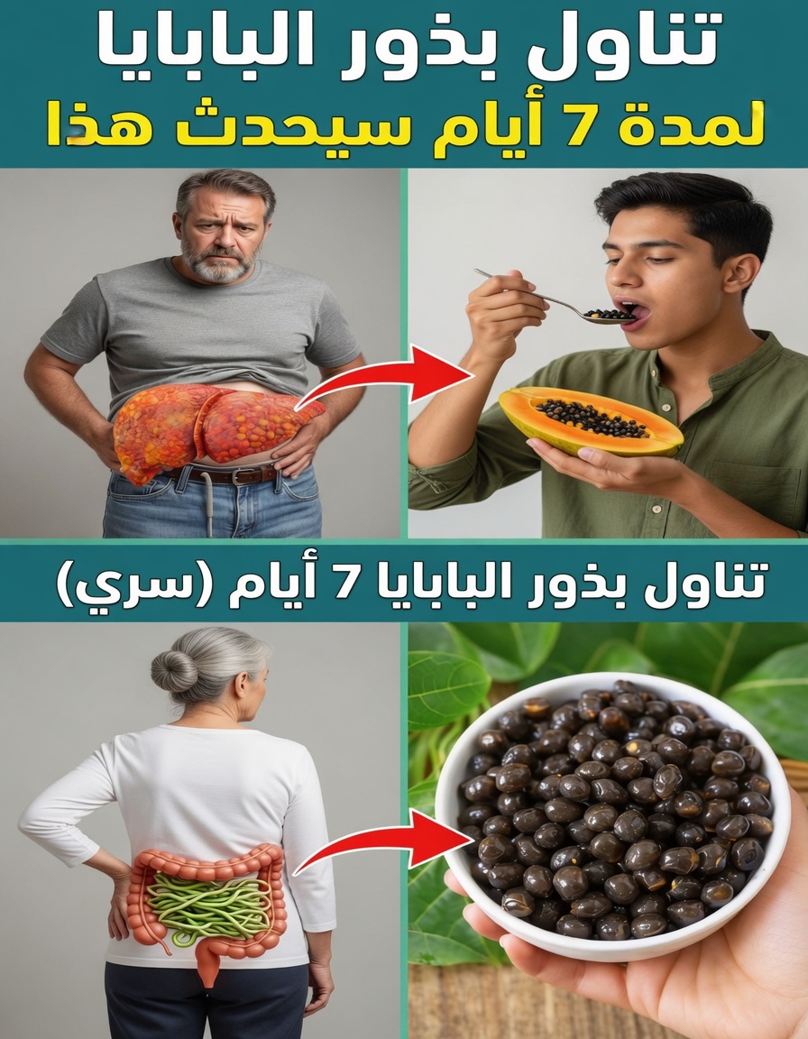 بذور البابايا: إضافة طبيعية إلى روتينك اليومي – ماذا يقترح العلم بعد 7 أيام