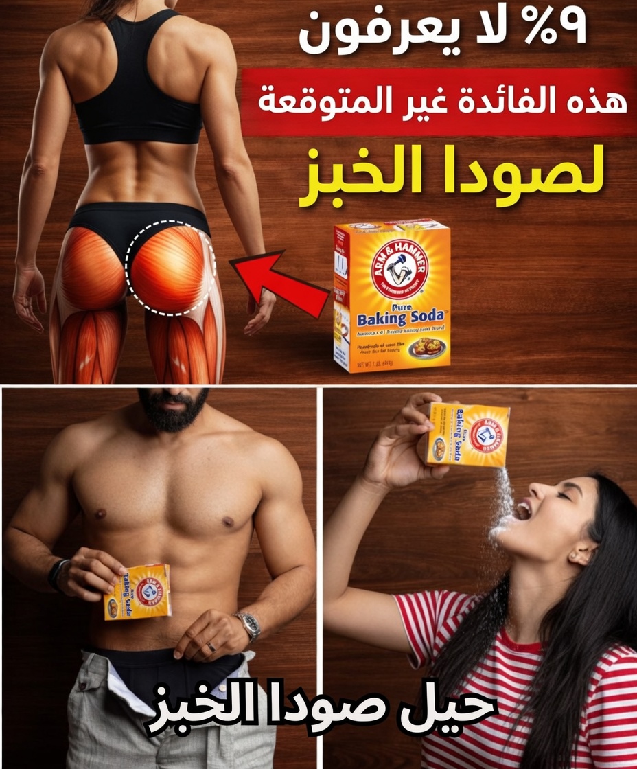 ٨ طرق مفاجئة يمكن لصودا الخبز أن تدعم العناية اليومية للرجال وصحتهم